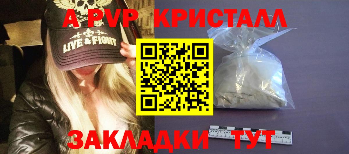 Alfa_PVP  A-PVP СК  Alfa_PVP кристаллы  Вход с VPN  Пенза 