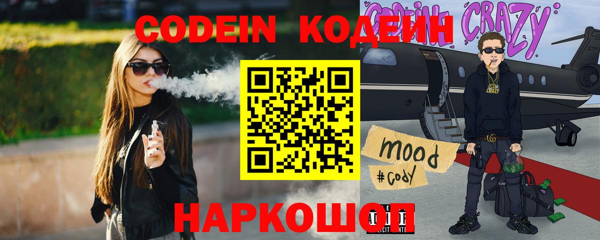 Пенза  что такое наркотик  Вход с VPN  Кодеиновый сироп Lean напиток Lean (лин) 