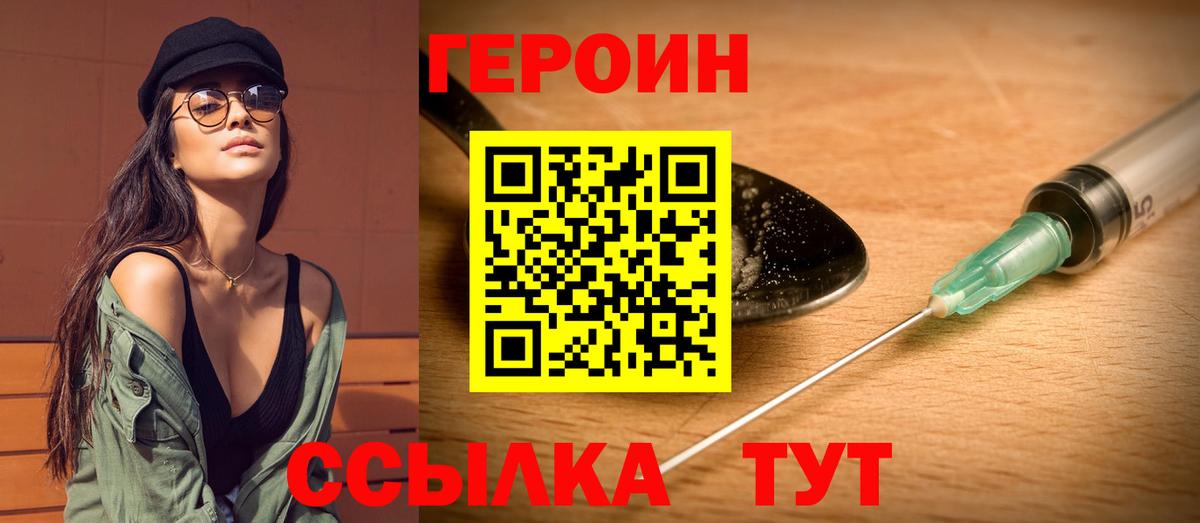ГЕРОИН герыч Пенза