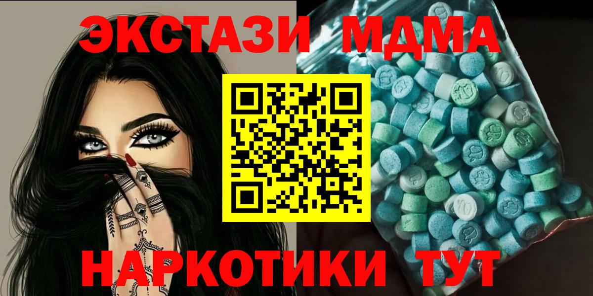 МДМА кристаллы Пенза